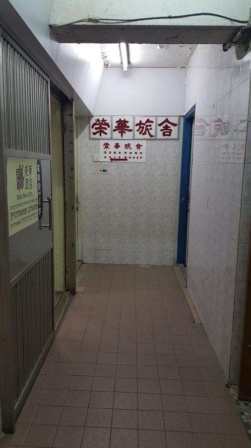 Wing Wah Hostel Kowloon  Exterior foto