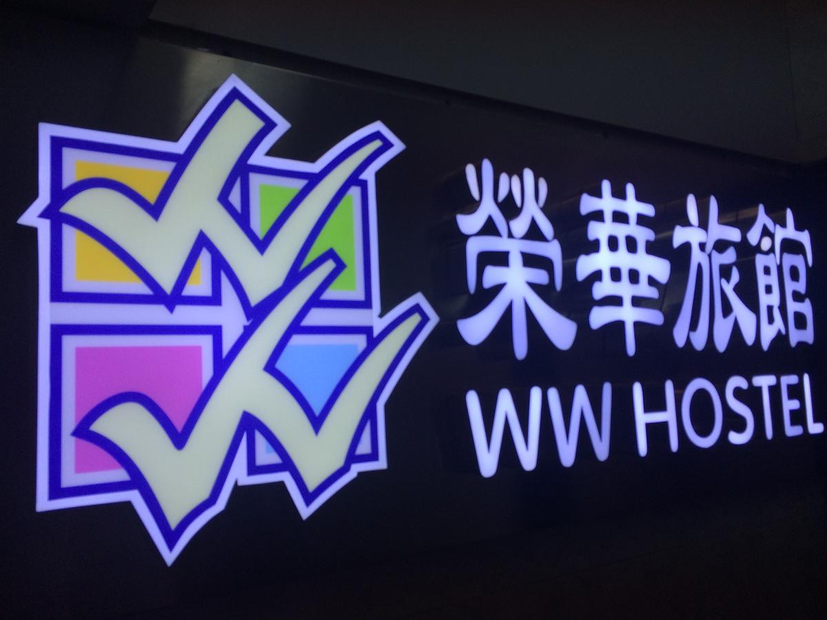 Wing Wah Hostel Kowloon  Exterior foto